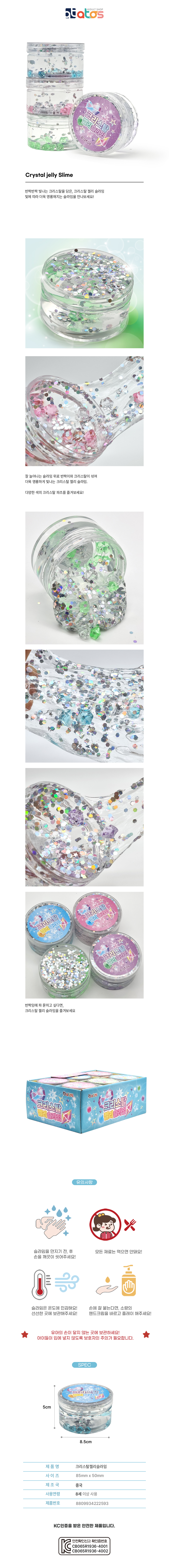 크리스탈젤리슬라임-상세페이지.jpg