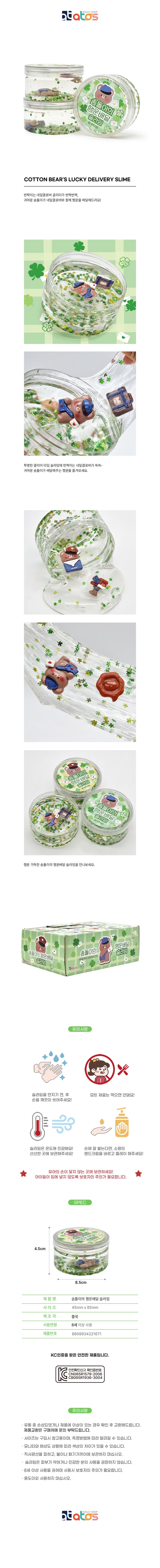 솜돌이의-행운배달-슬라임상세페이지.jpg