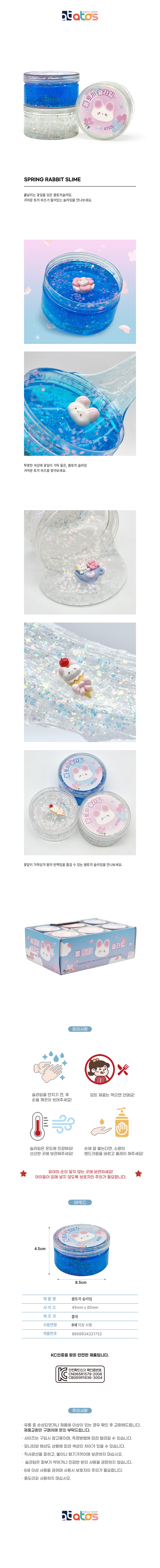 봄토끼-슬라임상세페이지.jpg