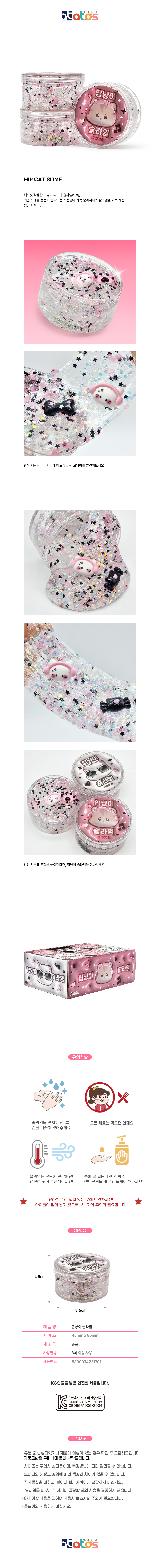 힙냥이슬라임-상세페이지.jpg