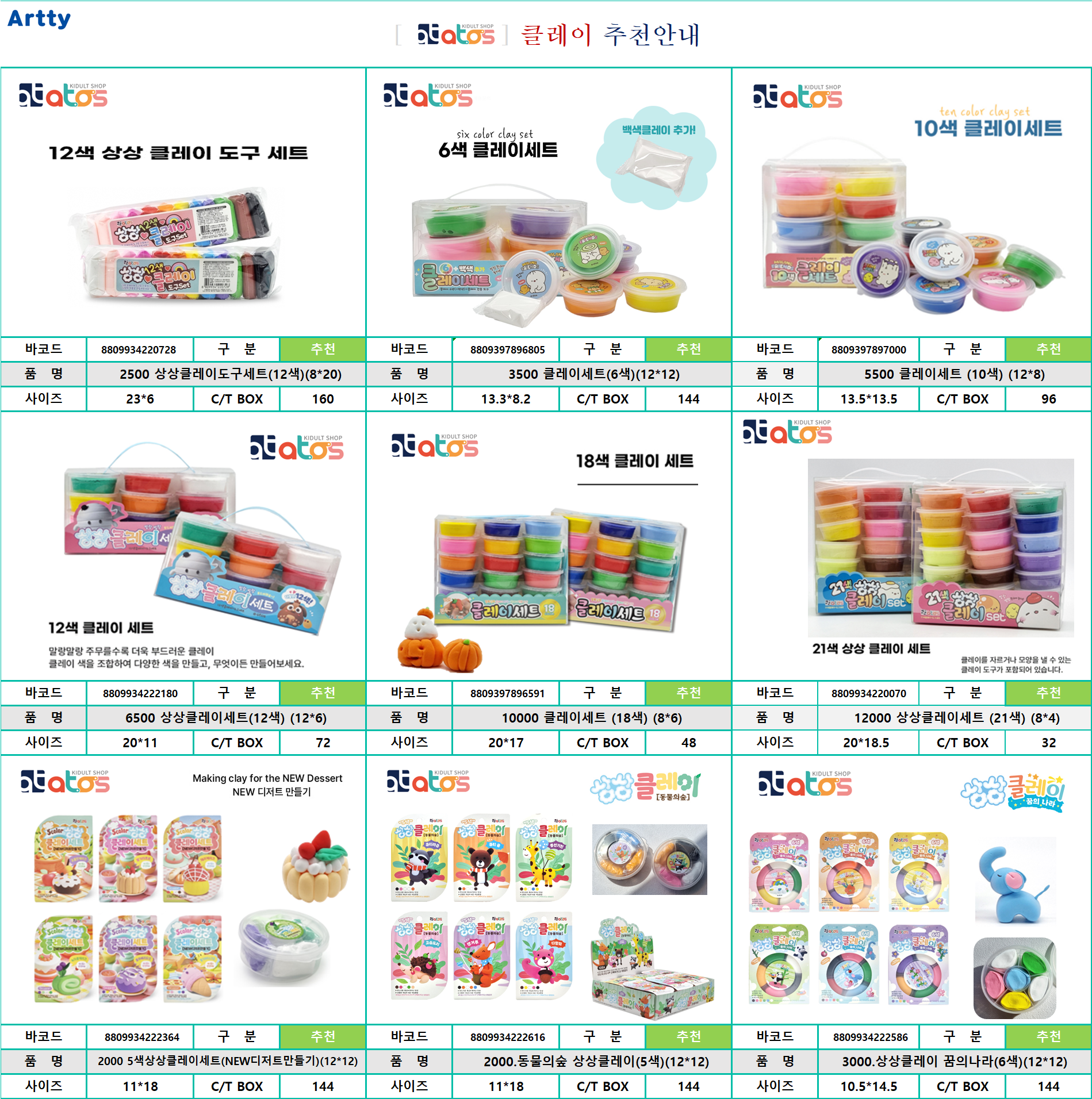 아토스 클레이.png