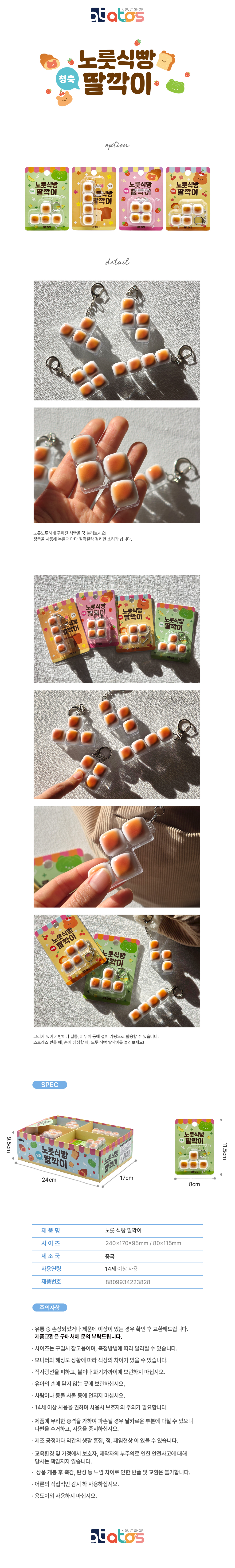 노릇식빵딸깍이-상세페이지.jpg