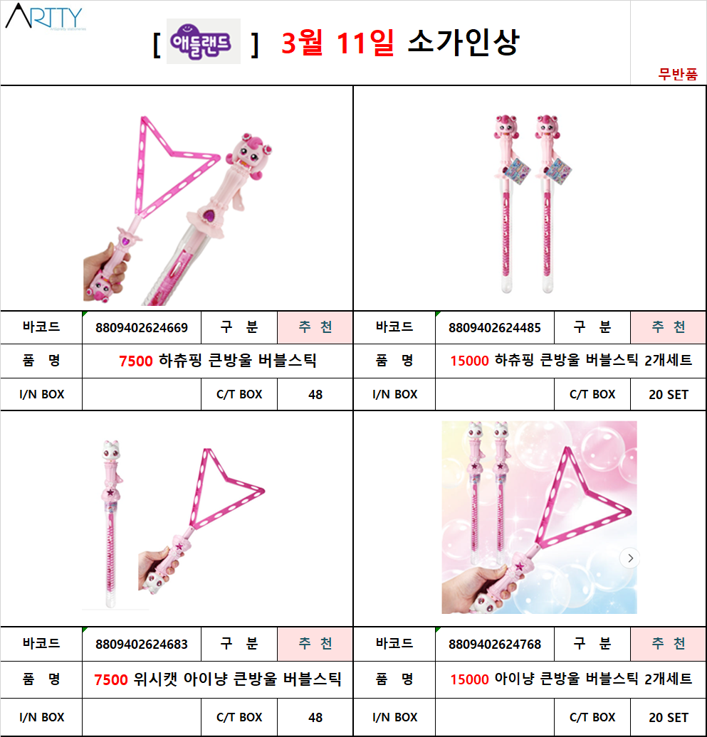 애들랜드 버블소가인상.png