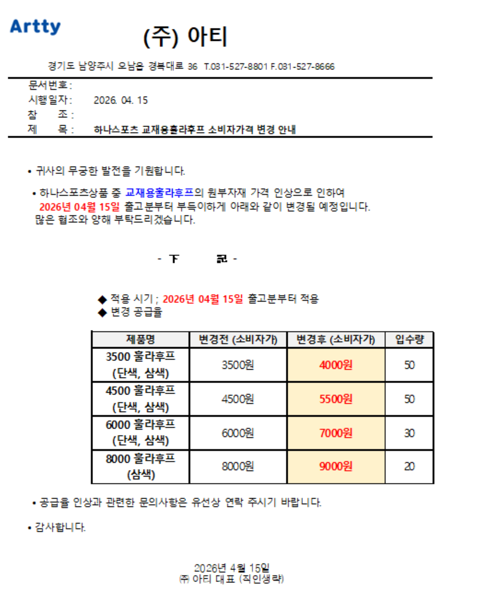 하나스포츠 훌라후프인상.png