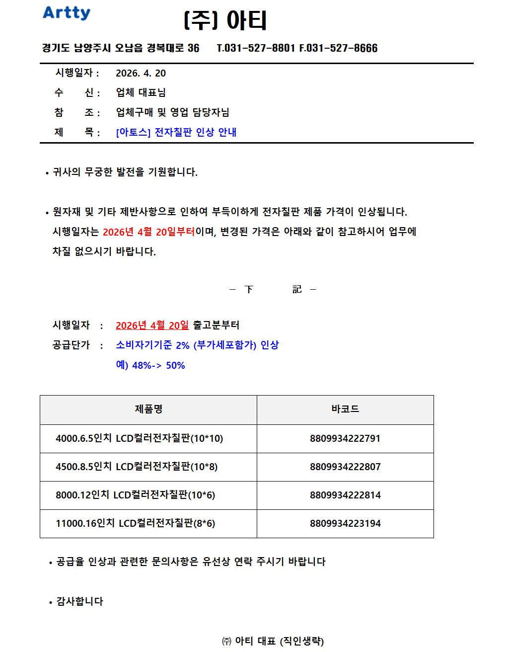 아토스 전자칠판.png