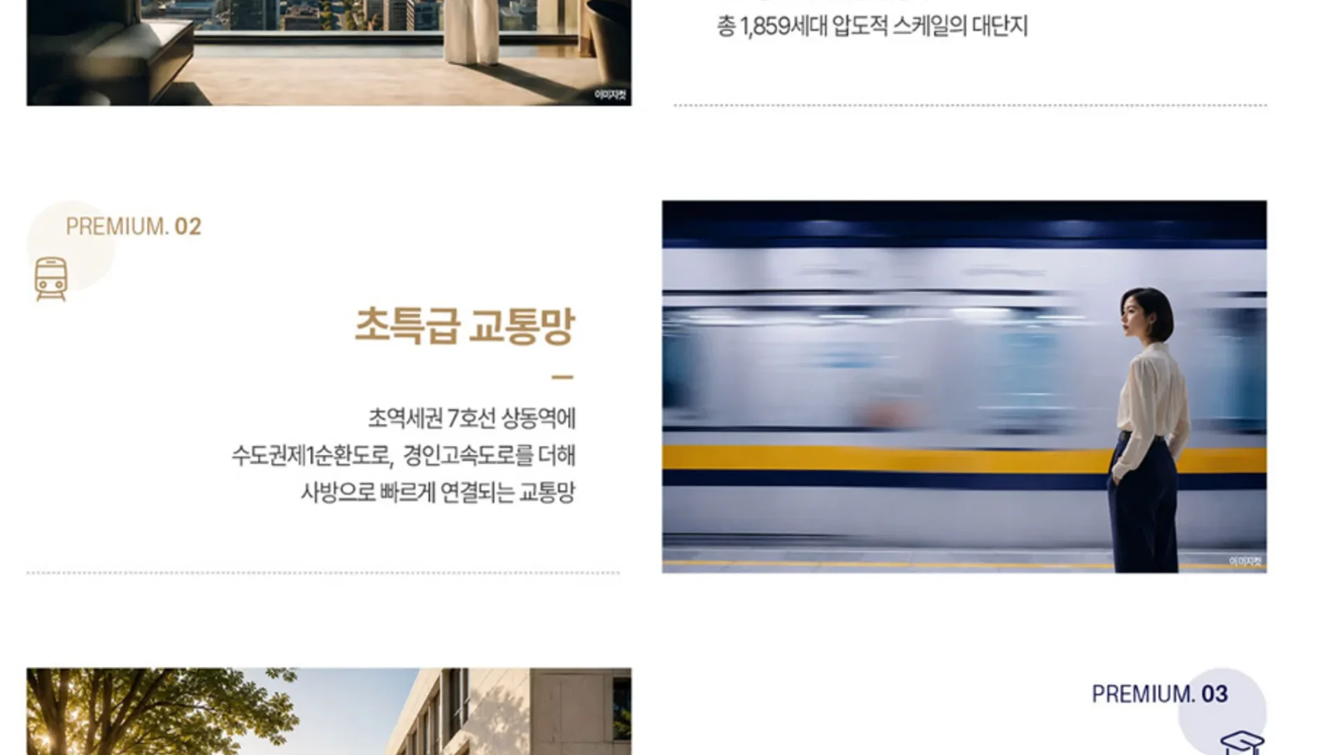 상동역 롯데캐슬 조감도