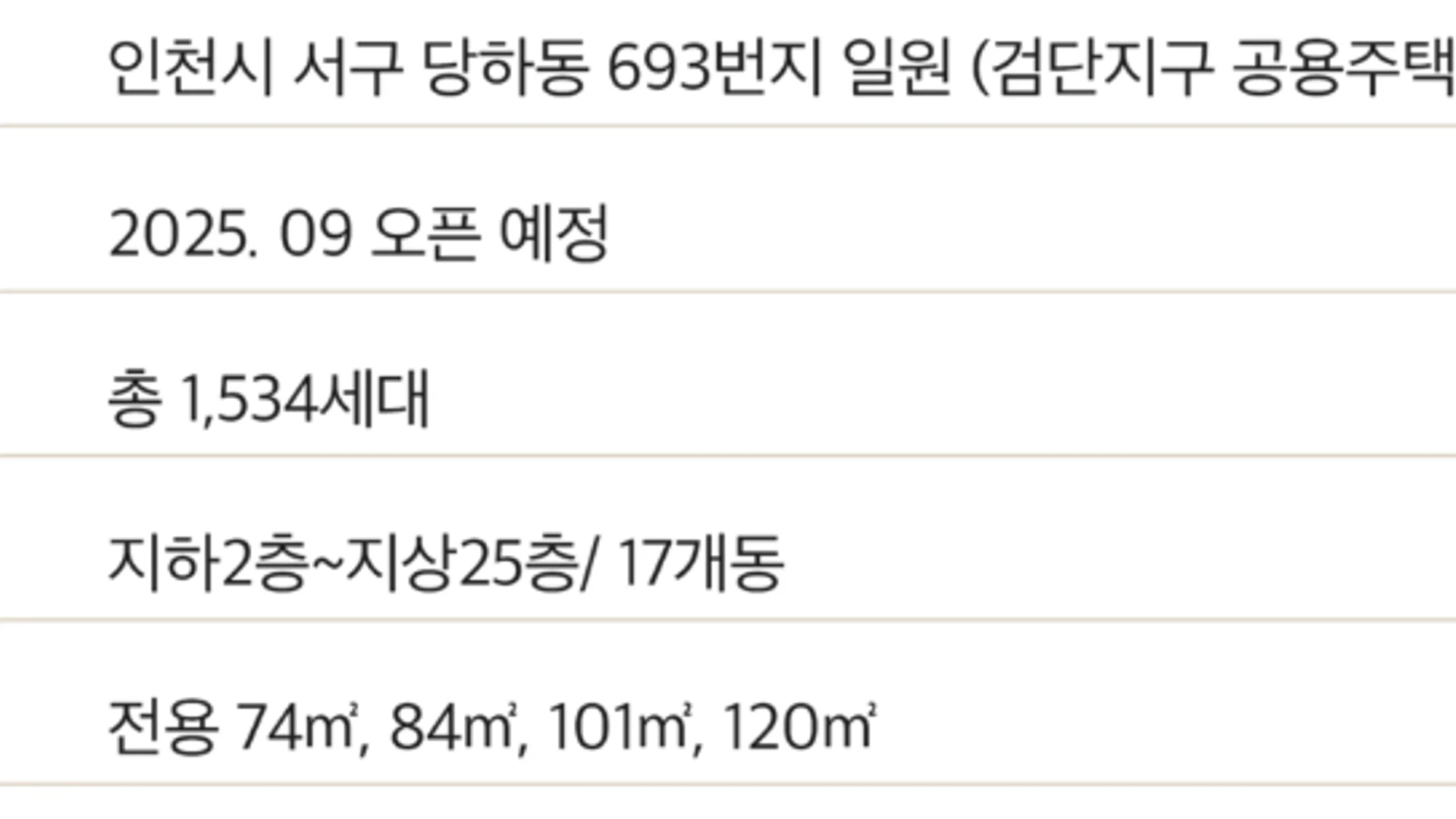 검단 엘리프 모델하우스 조감도